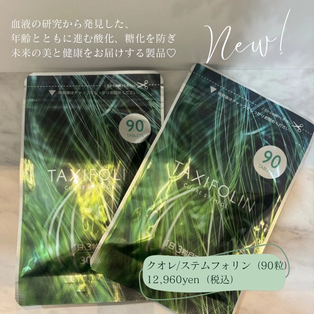 バラ売り可能 クオレ ステムフォリン90粒 エイジング タキシフォリン 育毛 Special Hi-De News vol.7 | HAIR Hi-de｜ヘア・ハイディー