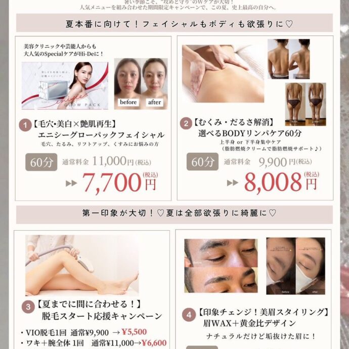 \\エステ💆🏼♀️Summerキャンペーンスタート🌻☀️✨//