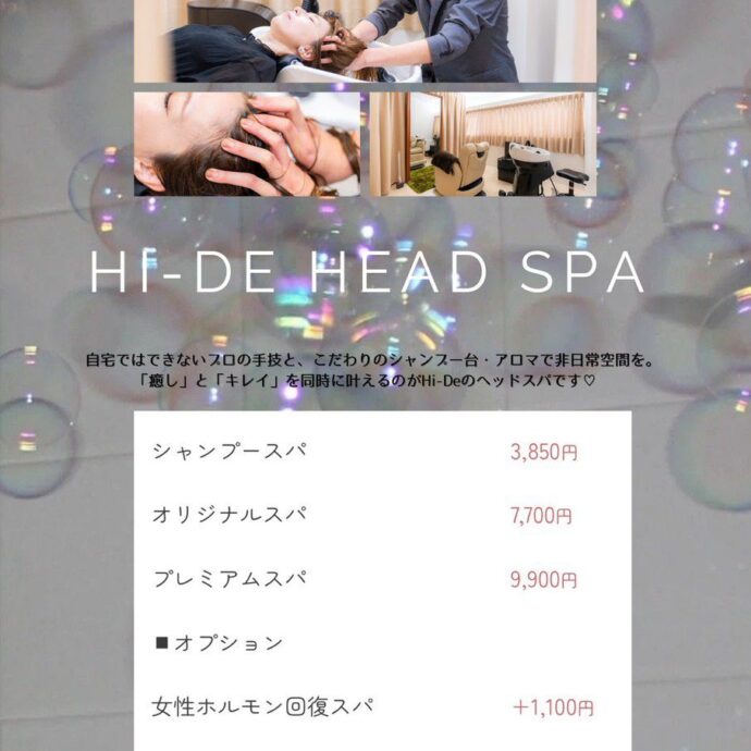 《ヘッドスパ》 で頭皮も心もすっきりリセットしませんか?