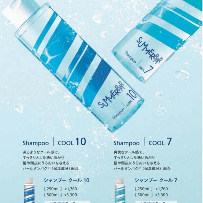 🌿【夏限定☀️クールシャンプー入荷しました！】🌿