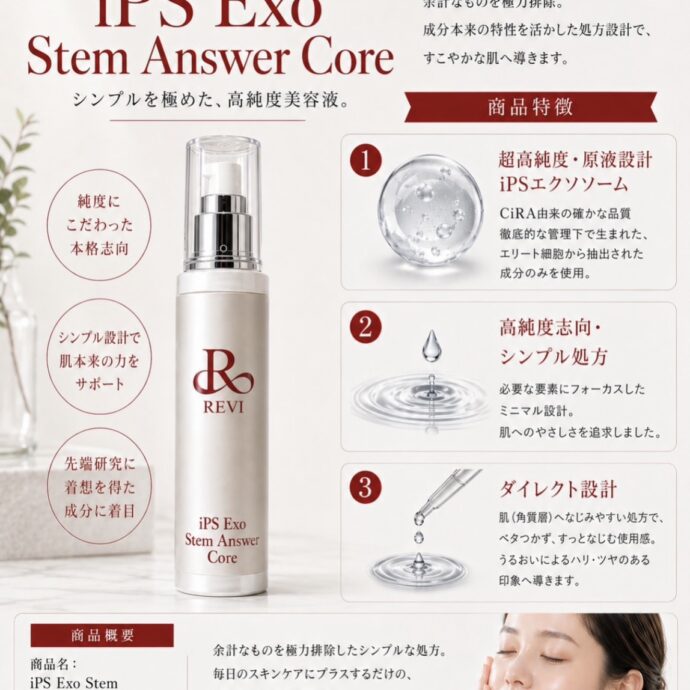 ✨ REVIから注目の美容液が登場 ✨